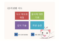 영유아 영양교육과 안전교육-12