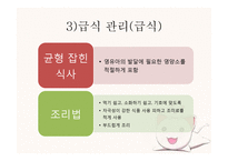 영유아 영양교육과 안전교육-14