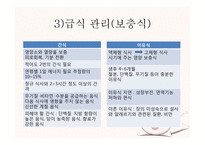 영유아 영양교육과 안전교육-15
