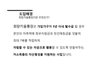 희망키움통장 제도 분석-6