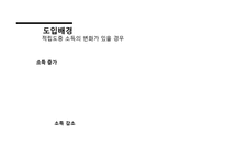 희망키움통장 제도 분석-8