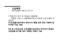 희망키움통장 제도 분석-9