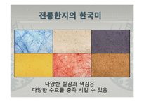 한국을 상징하는 문화상품 조사-5