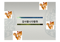 한국을 상징하는 문화상품 조사-15