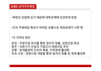 제18대 국회의원 선거 강원도 선거 결과 분석-5