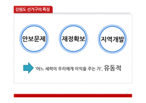 제18대 국회의원 선거 강원도 선거 결과 분석-6