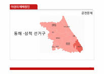 제18대 국회의원 선거 강원도 선거 결과 분석-16