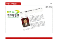 제18대 국회의원 선거 강원도 선거 결과 분석-17