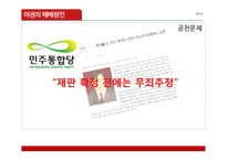 제18대 국회의원 선거 강원도 선거 결과 분석-18