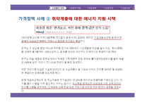 정부의 저소득층 소비자복지 향상 방안-5