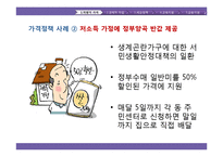 정부의 저소득층 소비자복지 향상 방안-7