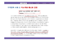 정부의 저소득층 소비자복지 향상 방안-8