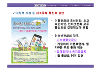 정부의 저소득층 소비자복지 향상 방안-10