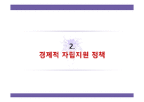 정부의 저소득층 소비자복지 향상 방안-11