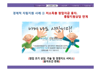 정부의 저소득층 소비자복지 향상 방안-14