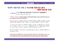 정부의 저소득층 소비자복지 향상 방안-15