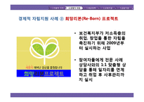정부의 저소득층 소비자복지 향상 방안-16