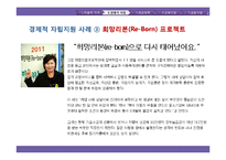 정부의 저소득층 소비자복지 향상 방안-17
