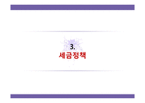 정부의 저소득층 소비자복지 향상 방안-18