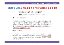 정부의 저소득층 소비자복지 향상 방안-19
