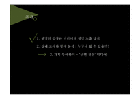 한국사회 웰빙문화와 구별짓기 현상-2