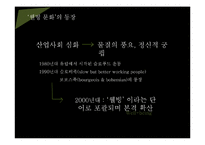 한국사회 웰빙문화와 구별짓기 현상-5