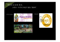 한국사회 웰빙문화와 구별짓기 현상-8