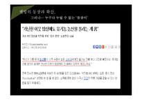한국사회 웰빙문화와 구별짓기 현상-9