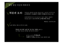 한국사회 웰빙문화와 구별짓기 현상-11