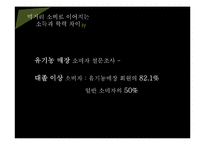 한국사회 웰빙문화와 구별짓기 현상-16