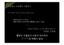 한국사회 웰빙문화와 구별짓기 현상-19