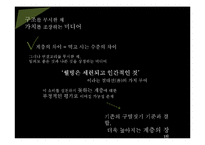 한국사회 웰빙문화와 구별짓기 현상-20