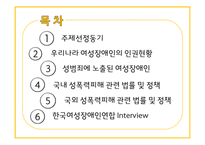 여성장애인 성폭력 문제와 복지 정책 고찰-2