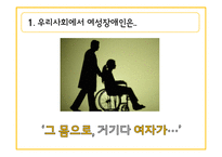 여성장애인 성폭력 문제와 복지 정책 고찰-4