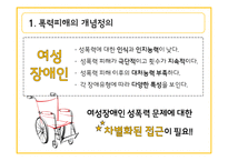 여성장애인 성폭력 문제와 복지 정책 고찰-7