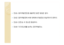 원자력 발전소 찬반논란-2