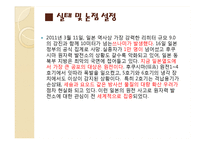 원자력 발전소 찬반논란-4