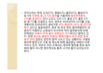 원자력 발전소 찬반논란-5