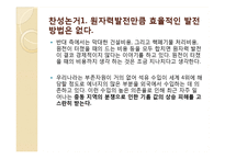 원자력 발전소 찬반논란-8