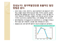 원자력 발전소 찬반논란-9
