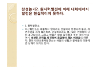 원자력 발전소 찬반논란-10