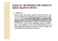 원자력 발전소 찬반논란-11