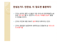 원자력 발전소 찬반논란-14