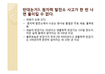 원자력 발전소 찬반논란-20