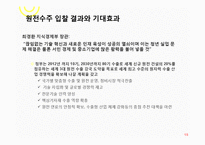 [외교정책] 이명박정부의 자원외교 비판-UAE원전수주를 중심으로-15