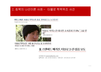 침묵의 나선 이론-13