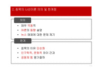 침묵의 나선 이론-17