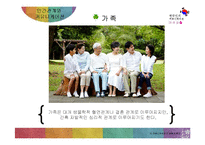 한국인의 인간관계와 커뮤니케이션-7