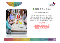 한국인의 인간관계와 커뮤니케이션-8