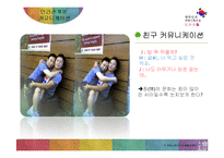 한국인의 인간관계와 커뮤니케이션-10